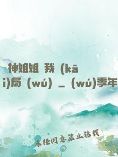 劍神姐姐帶我開(kāi)局無(wú)敵