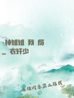 劍神姐姐帶我開局無敵