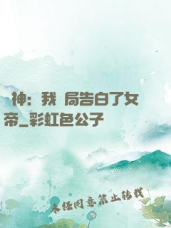 劍神：我開局告白了女帝
