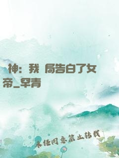 劍神：我開局告白了女帝