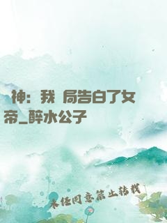 劍神：我開局告白了女帝