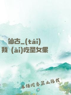 劍絕仙古