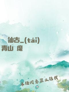 劍絕仙古