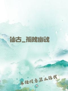劍絕仙古