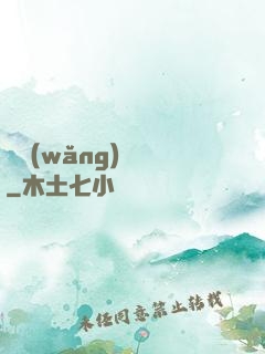 劍網(wǎng)塵絲