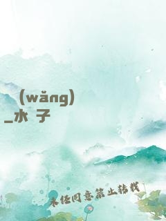 劍網(wǎng)塵絲