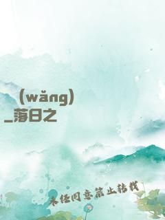 劍網(wǎng)塵絲