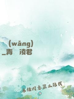 劍網(wǎng)塵絲