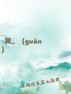 劍翼