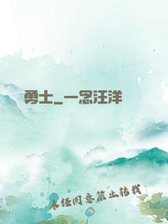 劍與勇士
