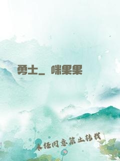 劍與勇士