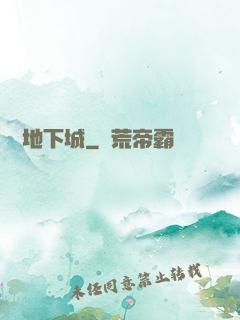劍與地下城