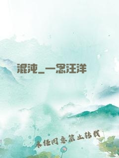 劍與混沌