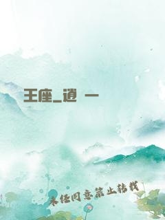 劍與王座