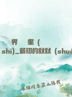 劍與異界與燒燒果實(shí)