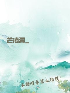 劍芒凌霄
