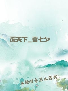 劍覆天下