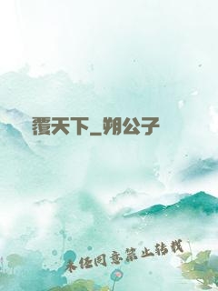 劍覆天下
