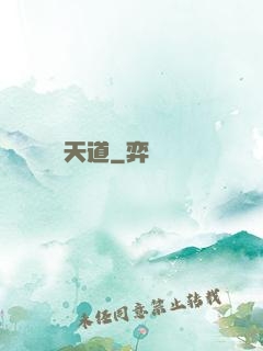 劍誅天道