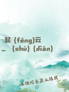 劍起風(fēng)云