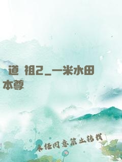 劍道師祖2
