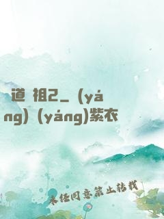 劍道師祖2