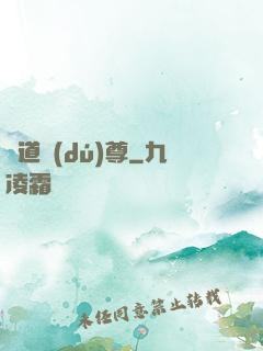 劍道獨(dú)尊
