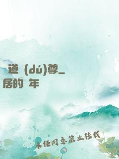 劍道獨(dú)尊