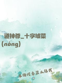 劍道神尊