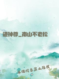 劍道神尊