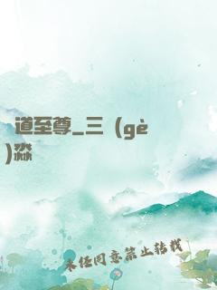劍道至尊