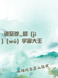 劍道至尊