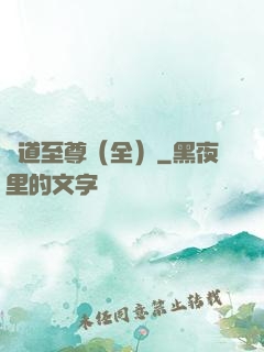劍道至尊（全）