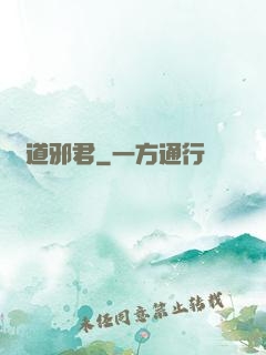 劍道邪君