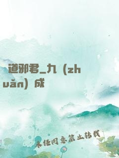 劍道邪君