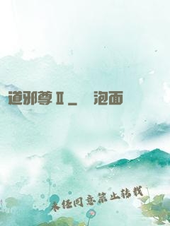 劍道邪尊Ⅱ
