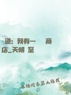 劍道：我有一個兌換商店