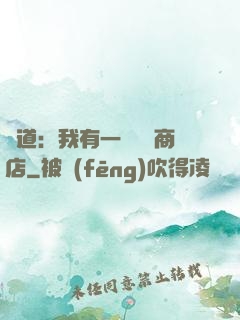 劍道：我有一個兌換商店