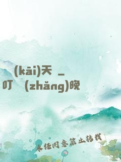 劍開(kāi)天門