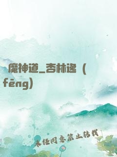 劍魔神道