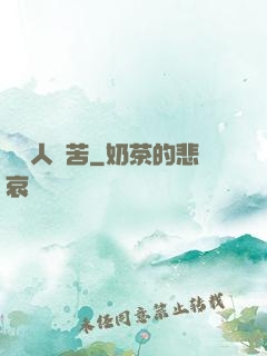 劍鳴人間苦