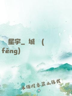 劍鳴星宇