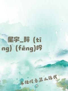 劍鳴星宇