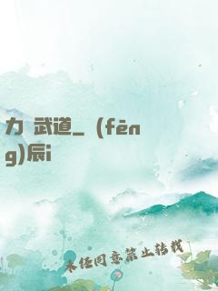 力證武道