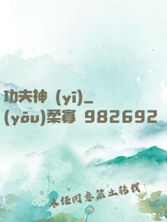 功夫神醫(yī)