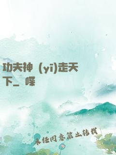 功夫神醫(yī)走天下