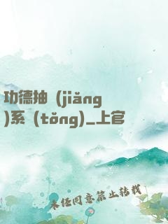 功德抽獎(jiǎng)系統(tǒng)