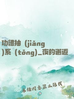 功德抽獎(jiǎng)系統(tǒng)