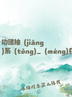 功德抽獎(jiǎng)系統(tǒng)