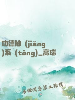 功德抽獎(jiǎng)系統(tǒng)